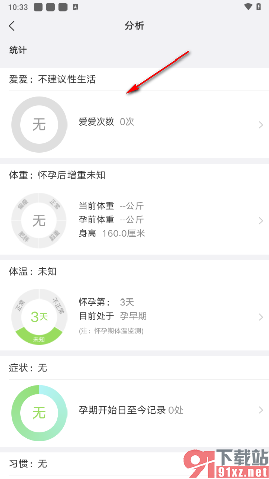 美柚app删除所有记录的方法