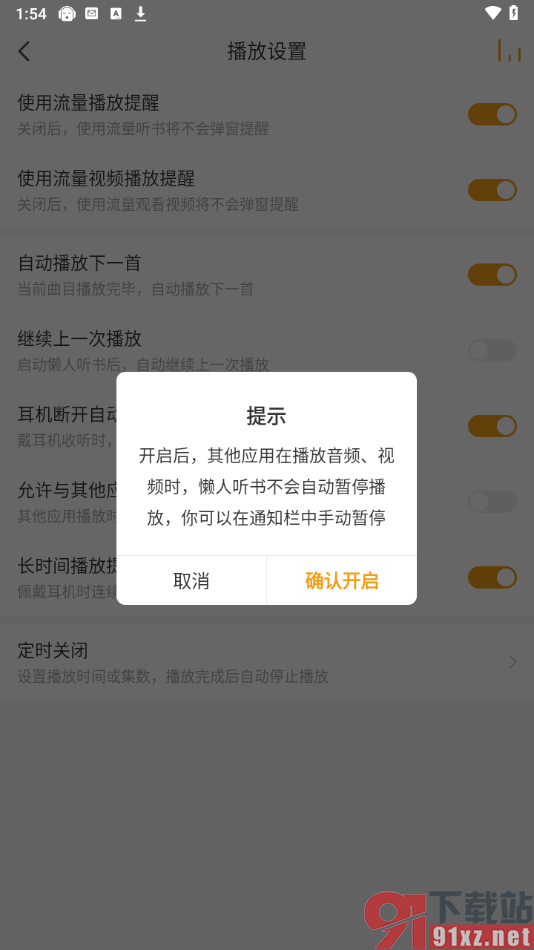 懒人听书APP设置允许和其他应用同时播放的方法