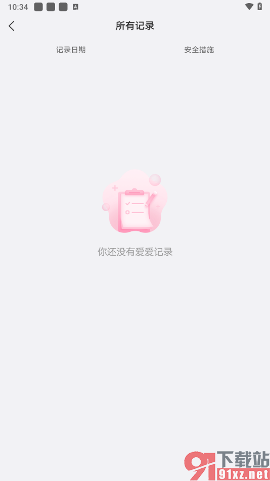 美柚app删除所有记录的方法