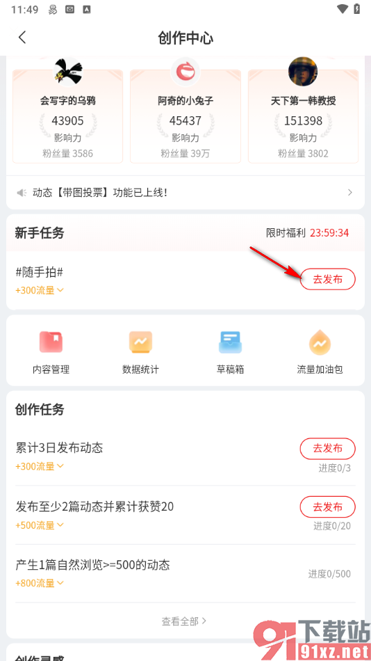 网易新闻app添加话题发布动态的方法