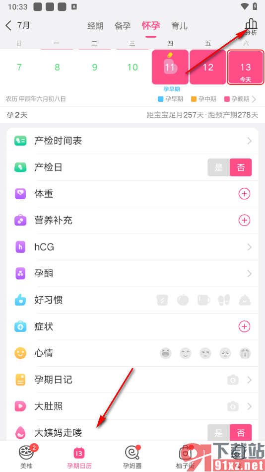 美柚app删除所有记录的方法