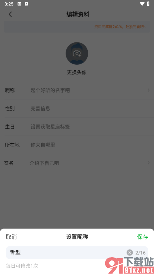 爱奇艺小说app修改昵称笔名的方法