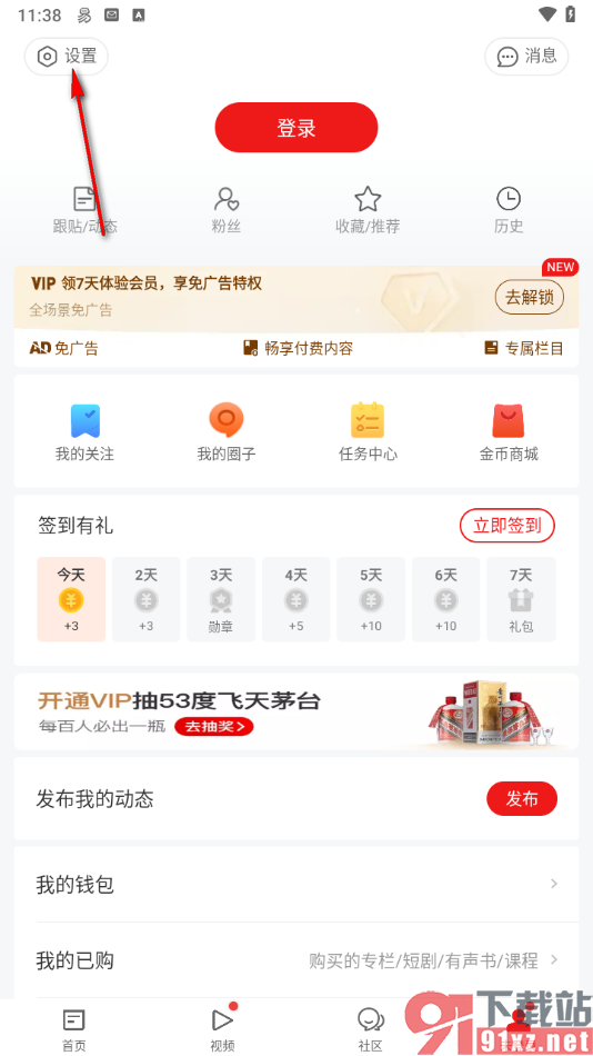 网易新闻App设置接受钻石打赏的方法