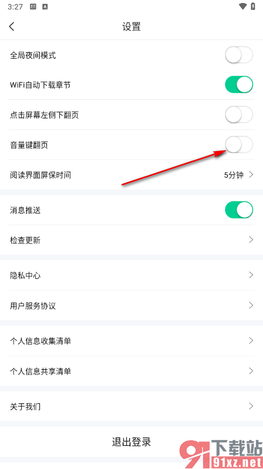 爱奇艺小说app启用音量键翻页的方法