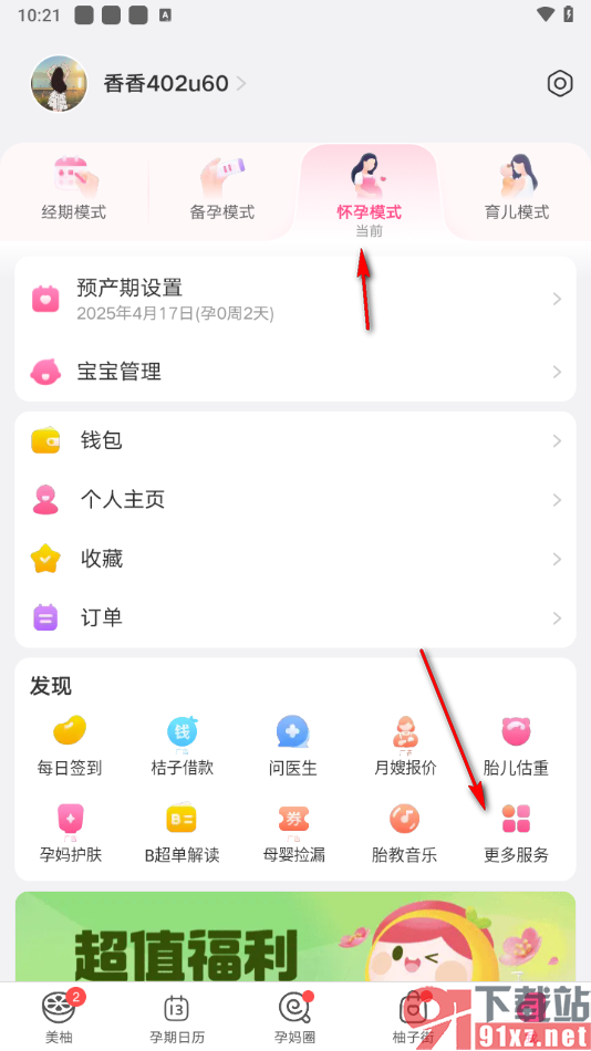 美柚app测量胎心的方法