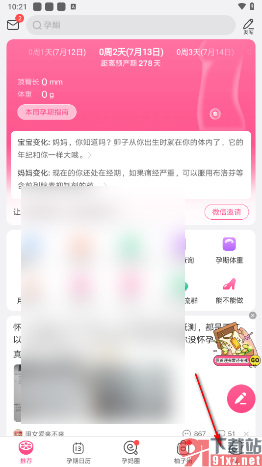 美柚app测量胎心的方法