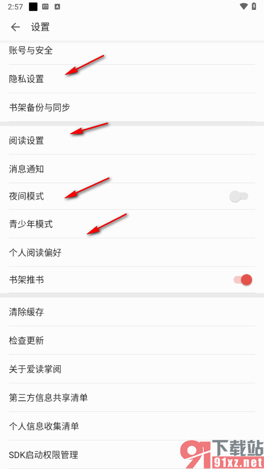 掌阅app启用书架备份与同步的方法