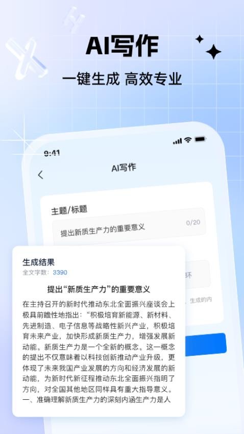 新华妙笔官网版(2)