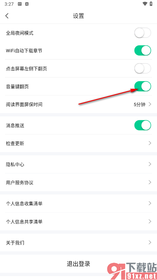 爱奇艺小说app启用音量键翻页的方法