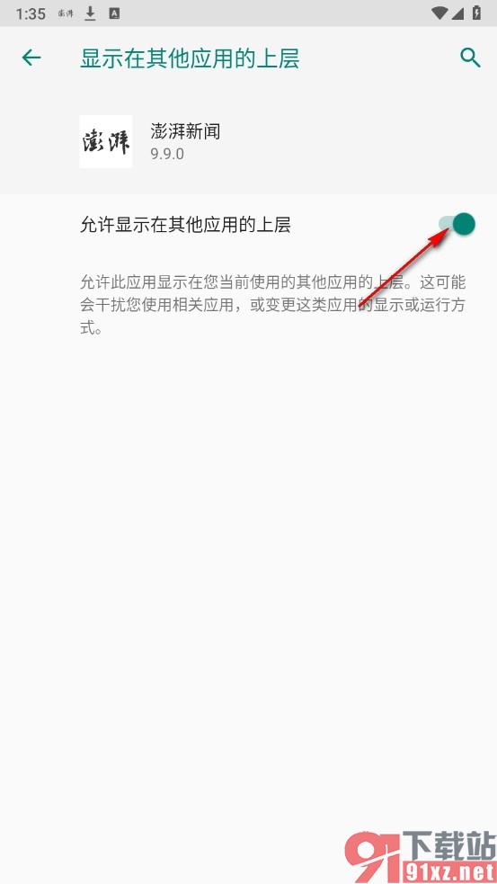 澎湃新闻手机版听新闻的方法