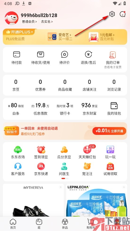 京东手机版开启指纹支付功能的方法