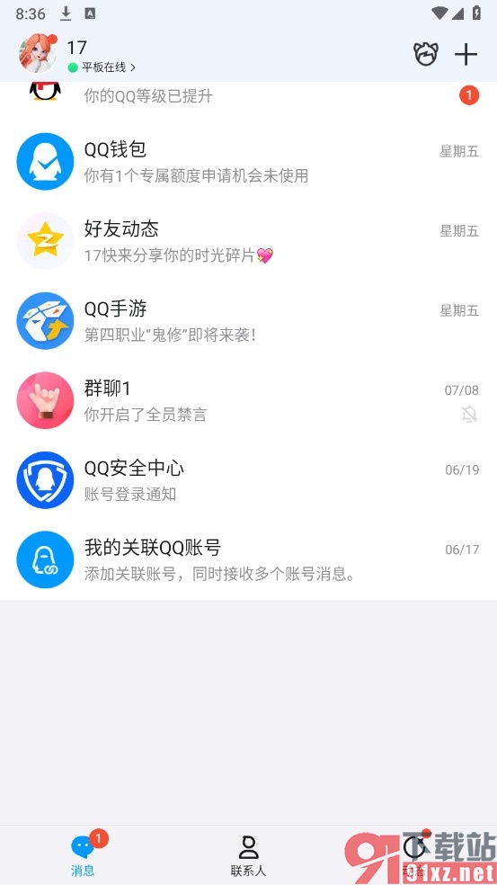 QQ手机版允许扫描本地相册权限的方法