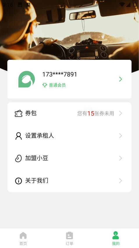 小豆租车app(4)