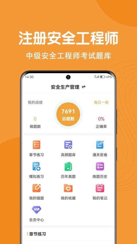 注册安全工程师刷题狗最新版v1.1.0(3)