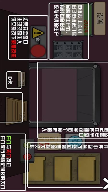 门卫模拟器游戏v1.0(2)