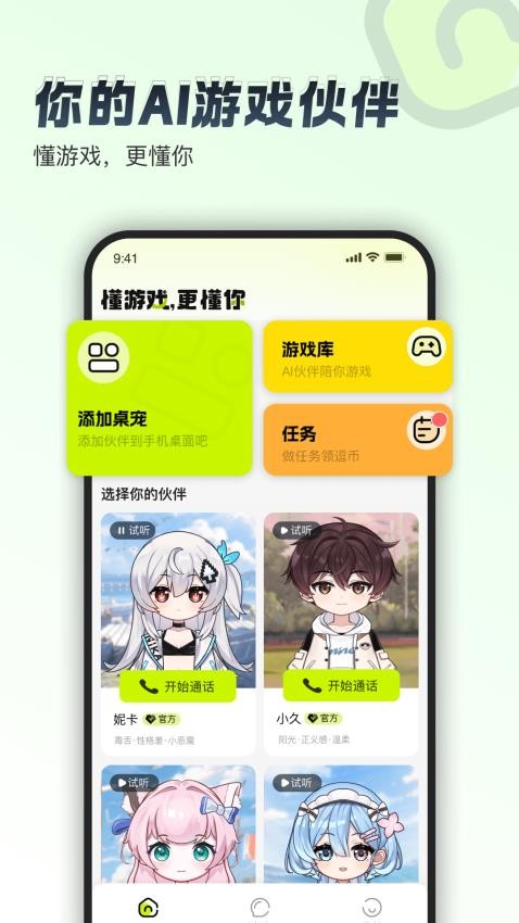 逗逗游戏伙伴app(4)