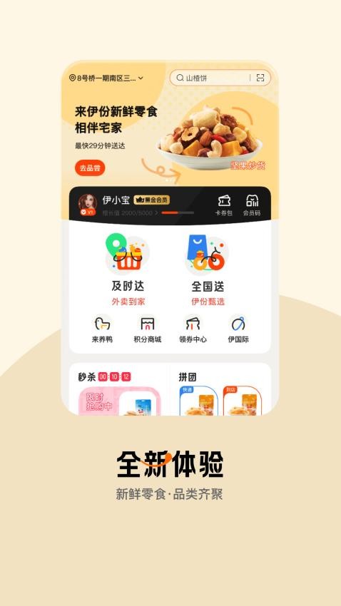 来伊份社区购APP(3)