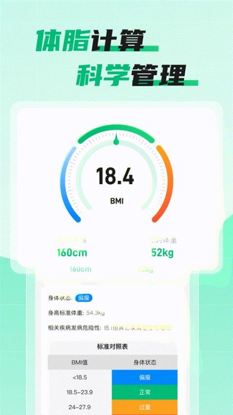 体脂计算助手app(3)