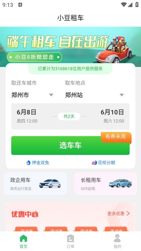 小豆租车app(3)