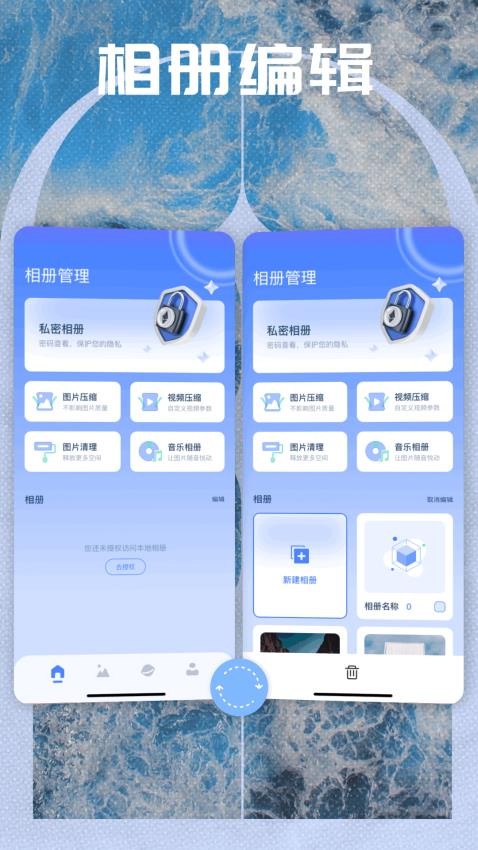 相册小秘书APP(1)