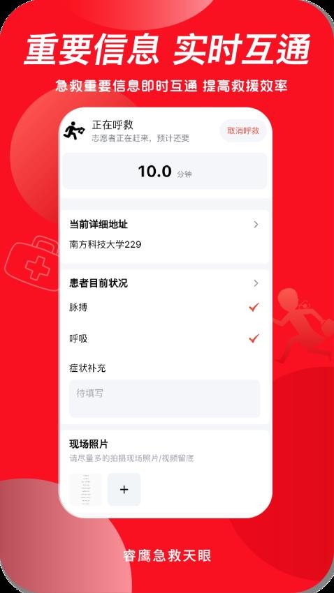 睿鹰急救天眼官网版(5)