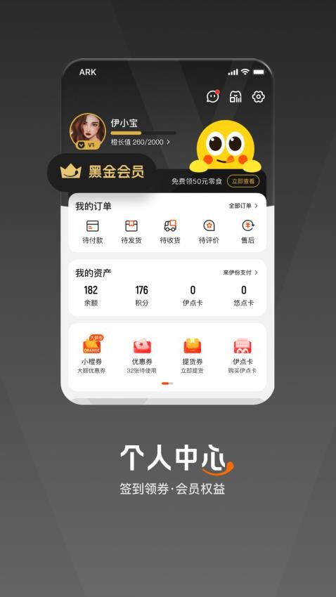 来伊份社区购APP(1)