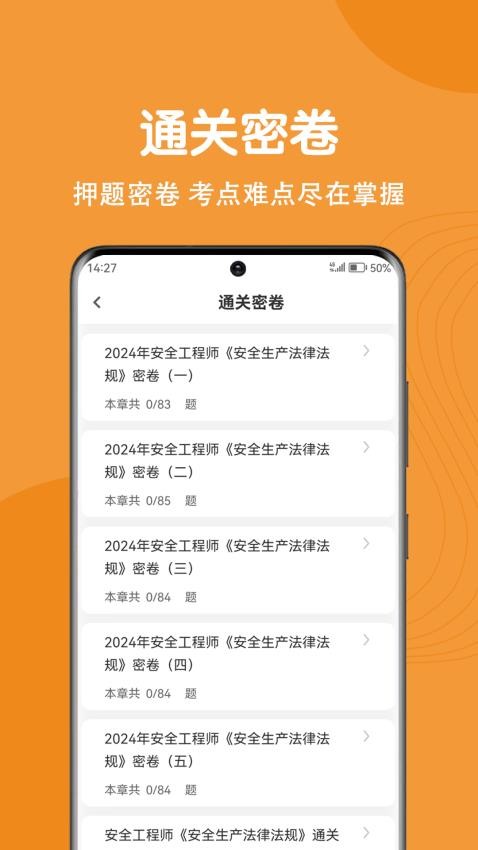 注册安全工程师刷题狗最新版v1.1.0(4)