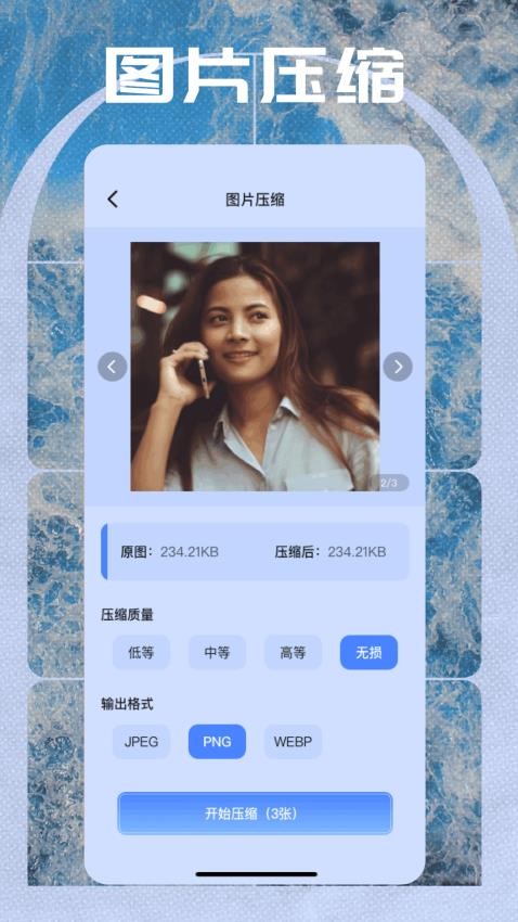 相册小秘书APP(3)