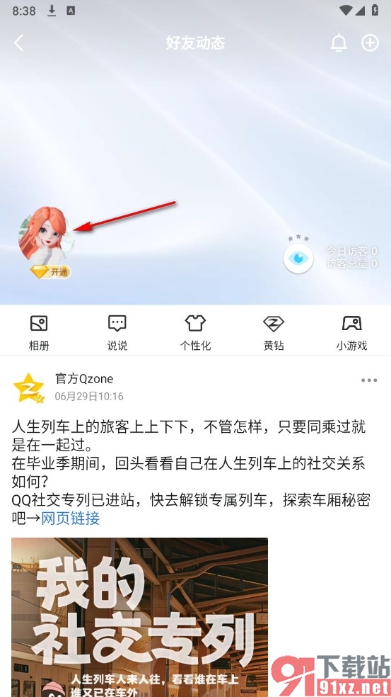 QQ手机版主页展示弹幕留言板的方法