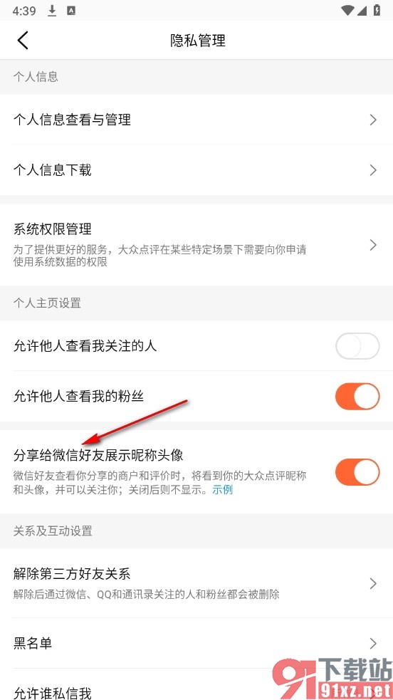 大众点评手机版禁止通过分享的链接关注我的方法