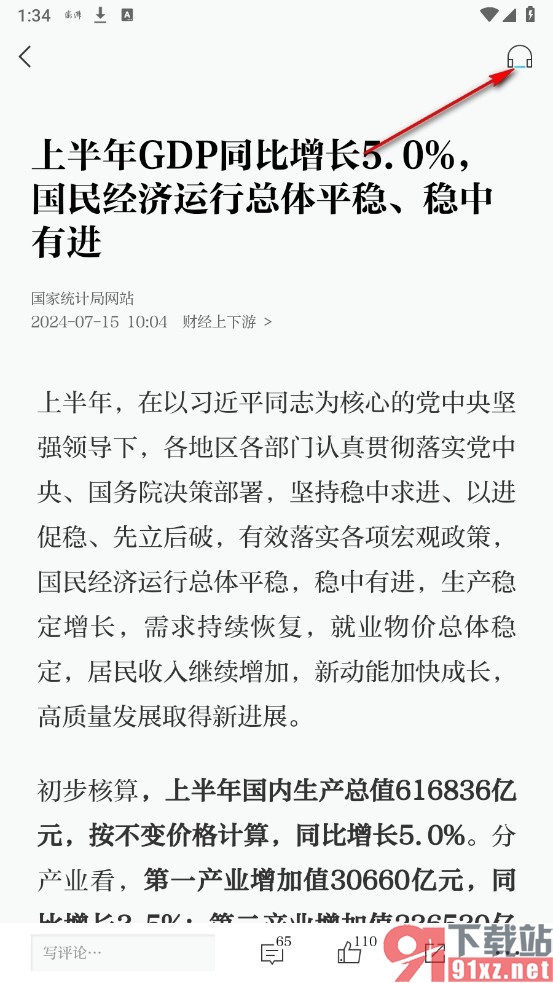 澎湃新闻手机版听新闻的方法