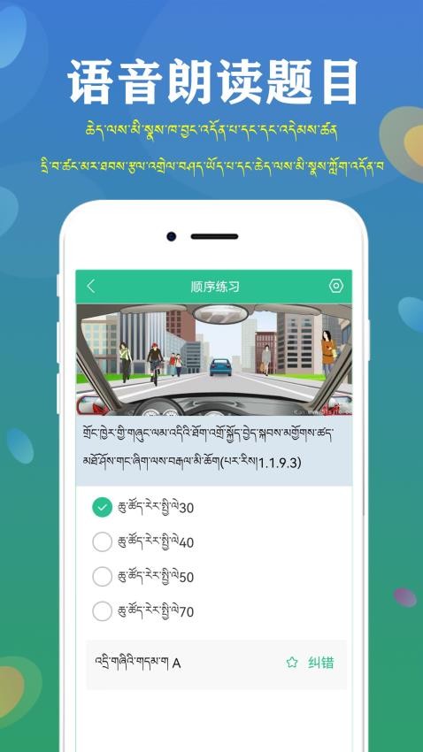 藏文驾考免费版(2)