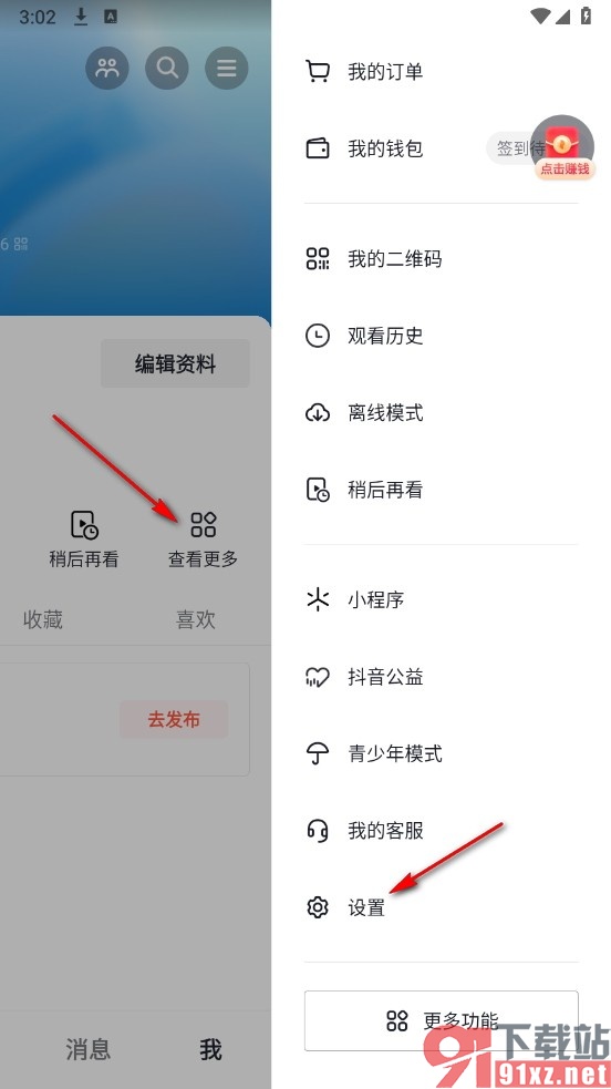 抖音火山版手机版设置默认高清模式的方法