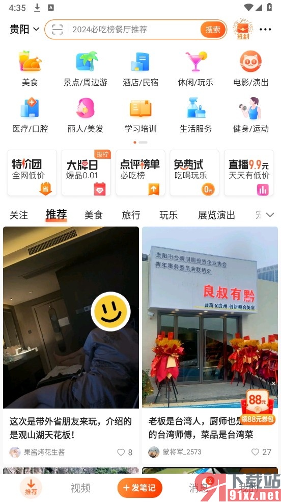 大众点评手机版禁止通过分享的链接关注我的方法