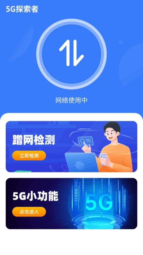5g探索者最新版(2)