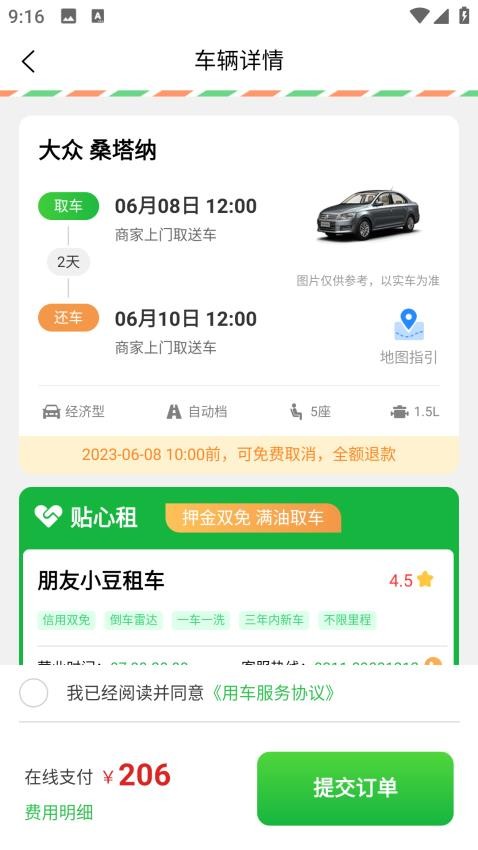 小豆租车app(5)