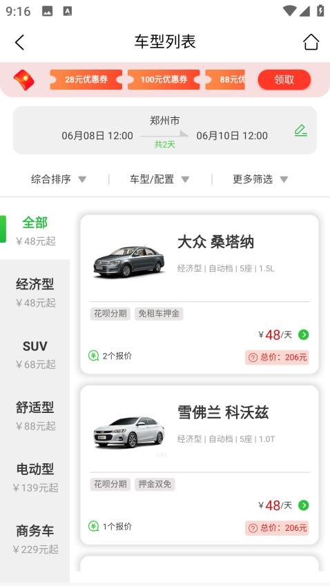 小豆租车app(2)