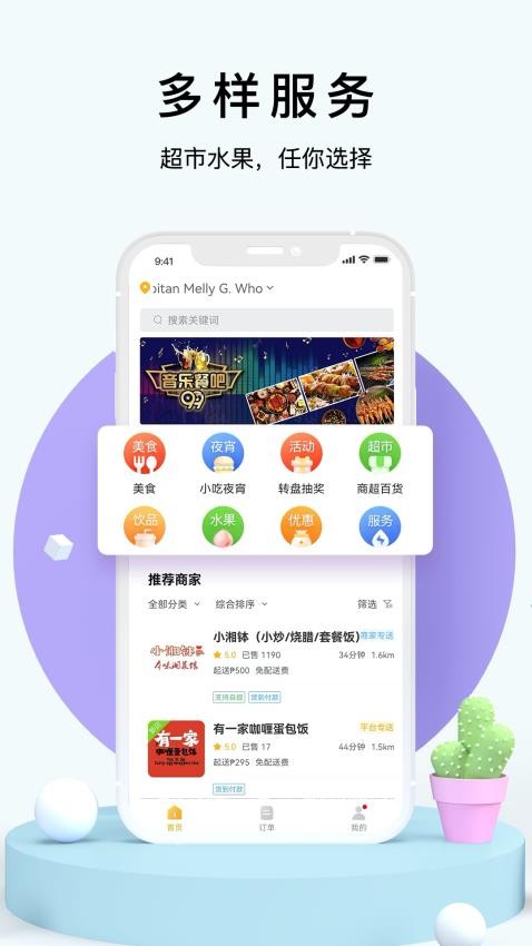 98外卖APP(3)