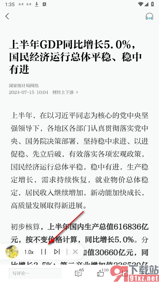 澎湃新闻手机版听新闻的方法