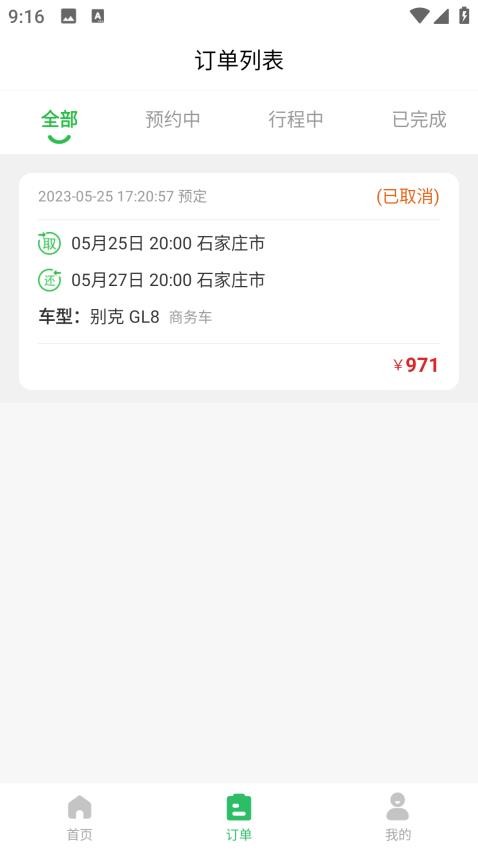 小豆租车app(1)