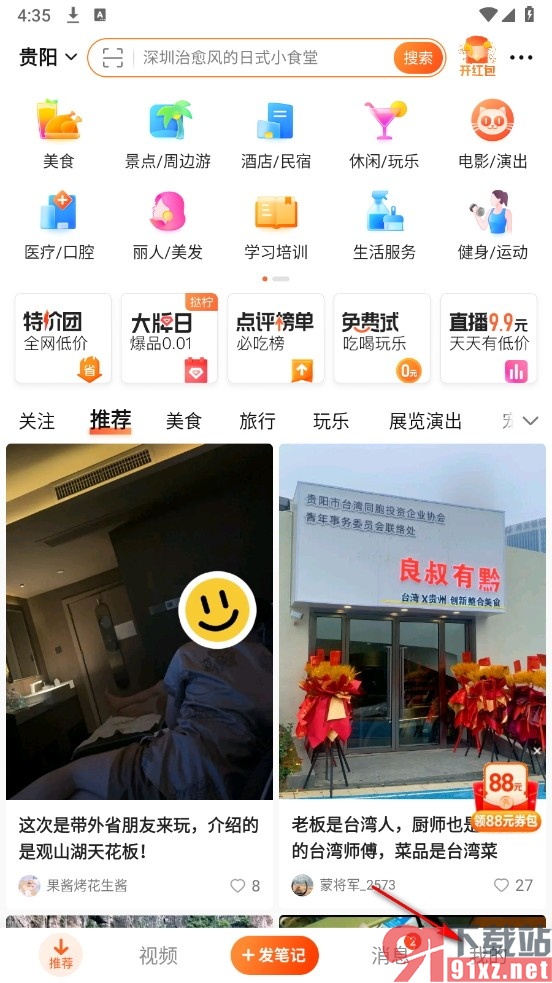 大众点评手机版禁止通过分享的链接关注我的方法