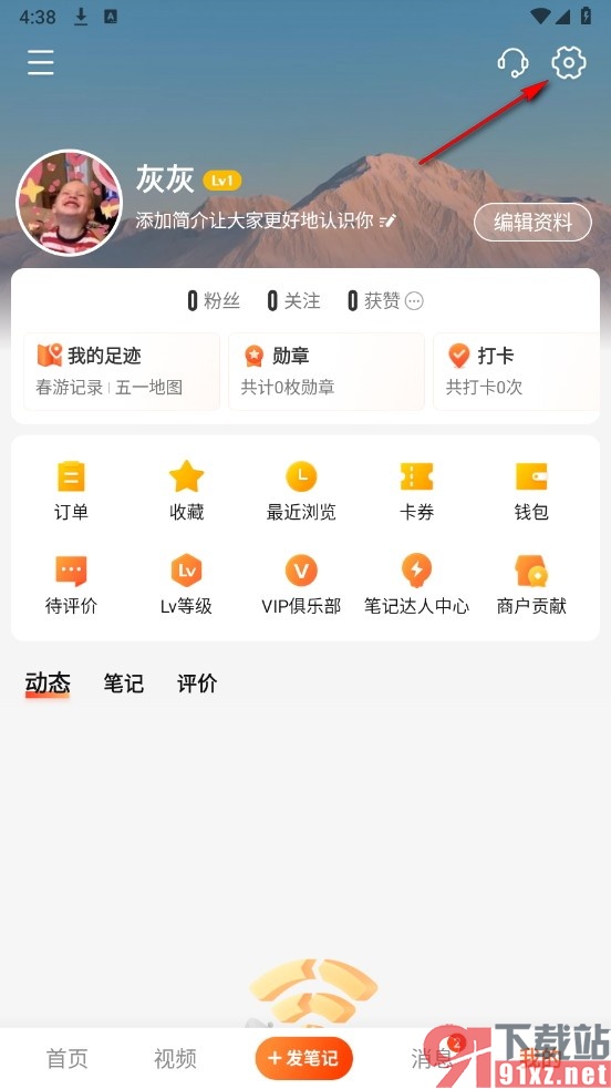 大众点评手机版禁止通过分享的链接关注我的方法