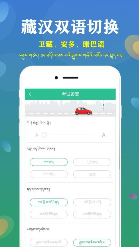 藏文驾考免费版(5)