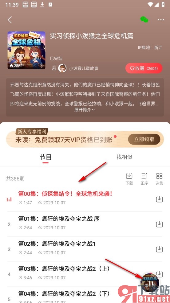 蜻蜓FM手机版设置跳过片头片尾的方法