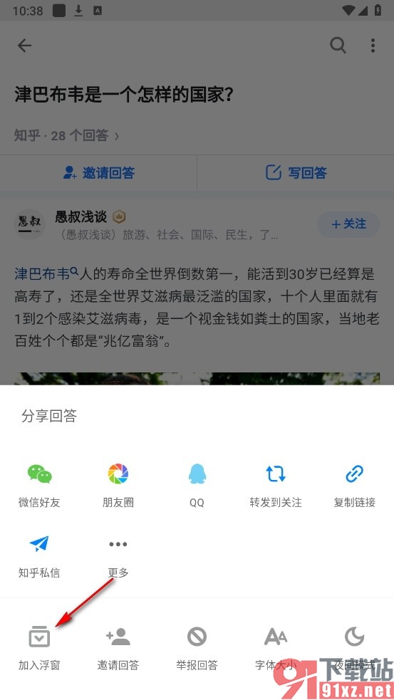 知乎手机版将帖子添加到稍后浮窗列表中的方法