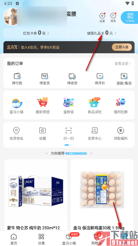 盒马app中的礼品卡在门店支付使用的方法