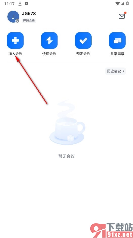 腾讯会议手机版开启暗场景增强功能的方法