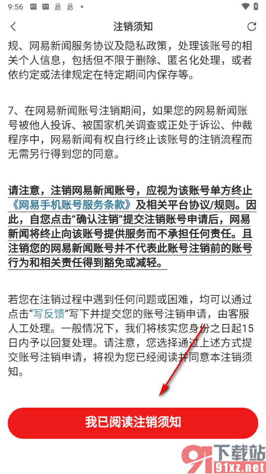 网易新闻手机版注销账号的方法