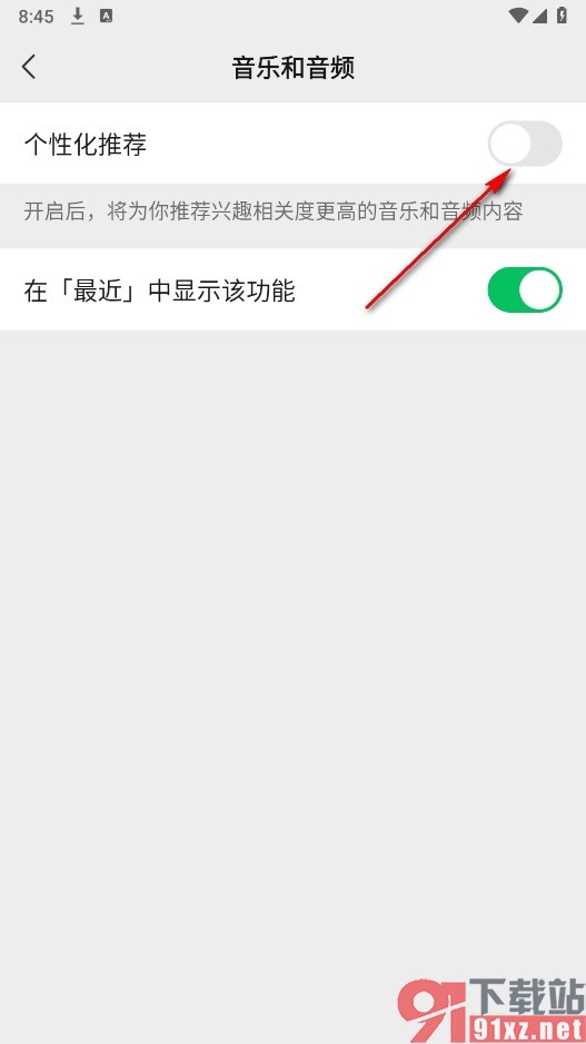 微信手机版关闭音乐个性化推荐的方法