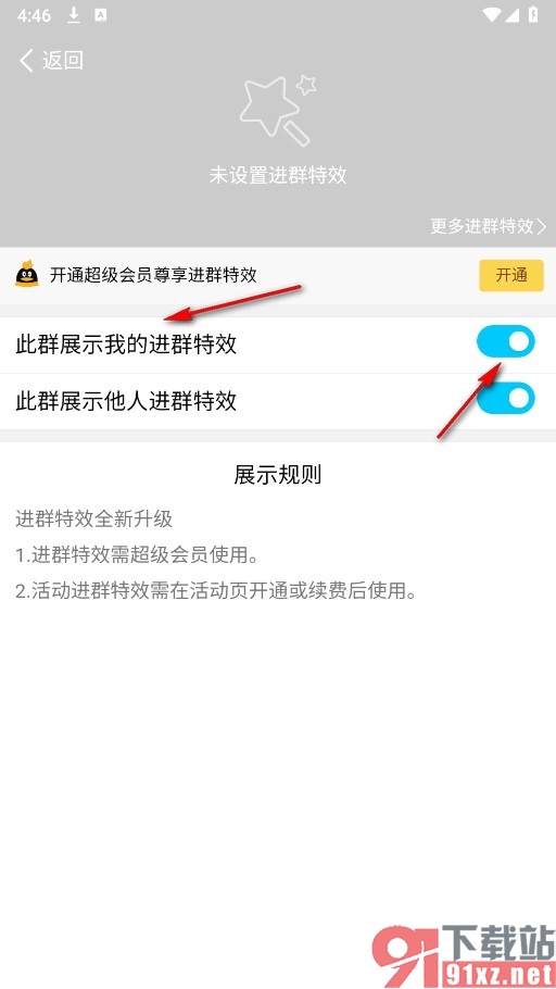 QQ手机版开启进群特效的方法